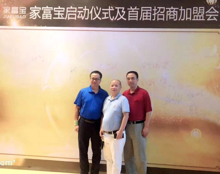 家富宝启动仪式暨首届招商会议成都召开